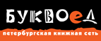 Скидка 10% для новых покупателей в bookvoed.ru! - Холмогоры